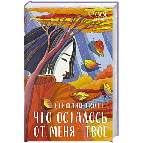Фото Что осталось от меня – твое