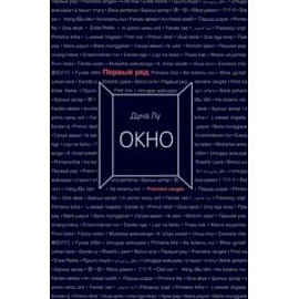 Окно