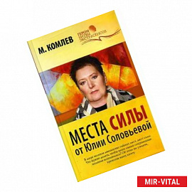 Места силы