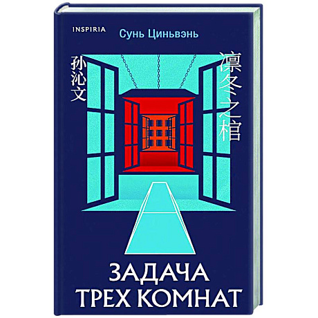 Фото Задача трех комнат