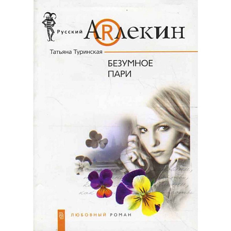 Фото Безумное пари