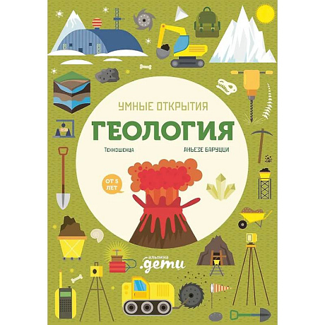 Фото Умные открытия. Геология (+наклейки)