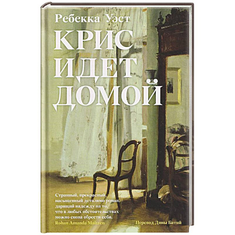 Фото Крис идет домой