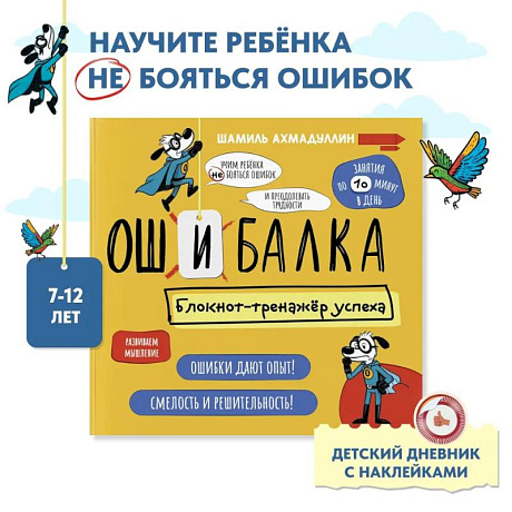 Фото Ошибалка. Книга тренажер. Развивашки блокнот детский 7-12 лет