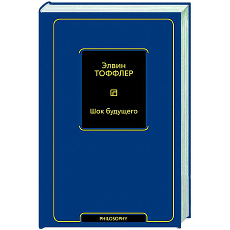 Фото Шок будущего