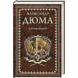 Сильвандир. Сальтеадор