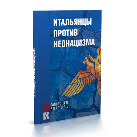 Фото Итальянцы против неонацизма