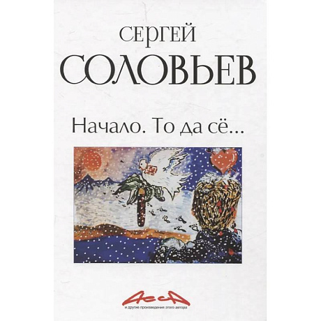 Фото Начало. То да се: записки конформиста. В 3 книгах Книга 1