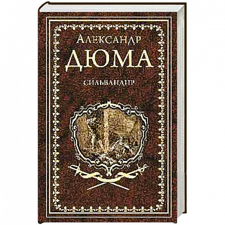 Фото Сильвандир. Сальтеадор