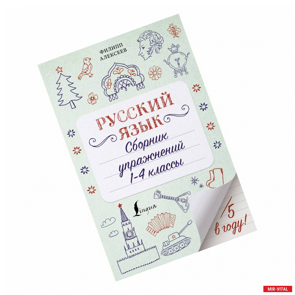 Фото Русский язык. 1-4 классы. Сборник упражнений