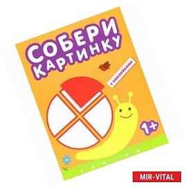 Улитка