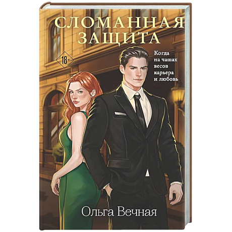 Фото Сломанная защита