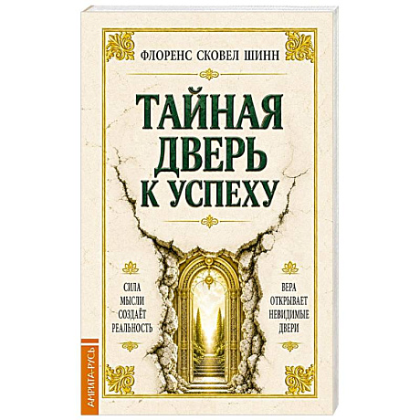 Фото Тайная дверь к успеху
