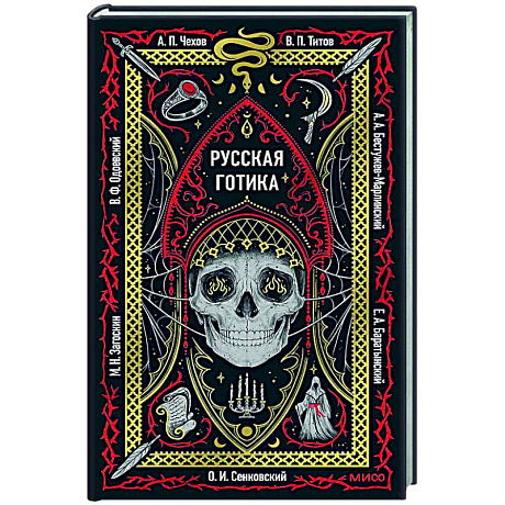 Фото Русская готика. Вечные истории