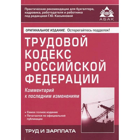 Фото Жилищный кодекс РФ. Практический комментарий с учетом последних изменений в законодательстве