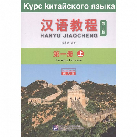 Фото Chinese Course 1A. Student Book