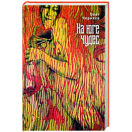 Фото На юге чудес