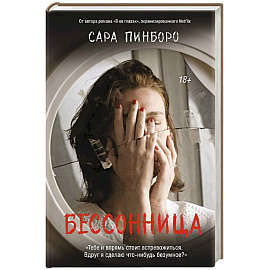 Бессонница