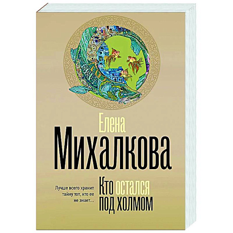 Фото Кто остался под холмом