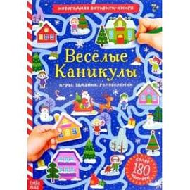 Весёлые каникулы. Активити-книга с наклейками