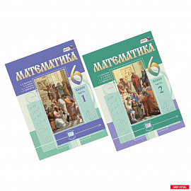 Математика. 6 класс. Учебник. В 2-х частях. ФГОС