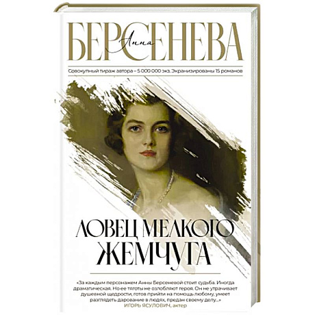 Фото Ловец мелкого жемчуга