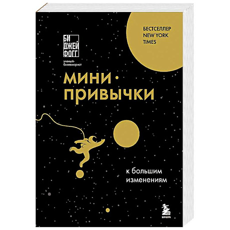 Фото Мини-привычки к большим изменениям