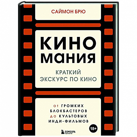 Фото Киномания. Краткий экскурс по кино: от громких блокбастеров до культовых инди-фильмов