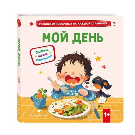 Фото Мой день