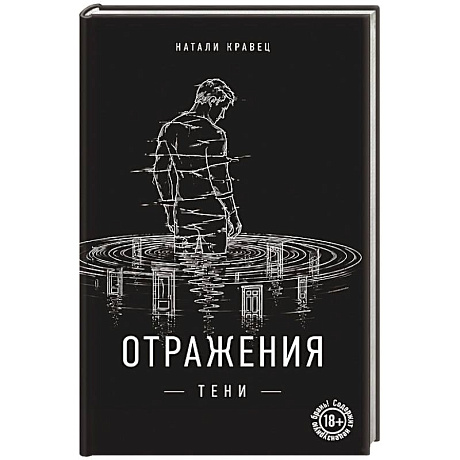 Фото Отражения тени