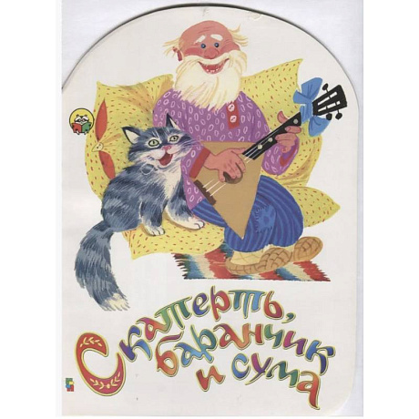 Фото Скатерть баранчик и сума