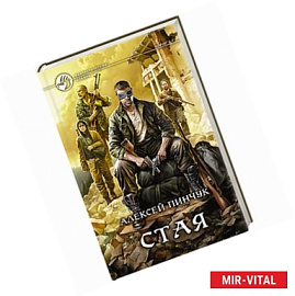 Стая
