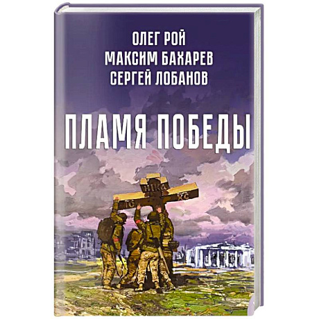Фото Пламя победы