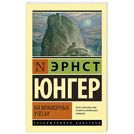Фото На мраморных утесах