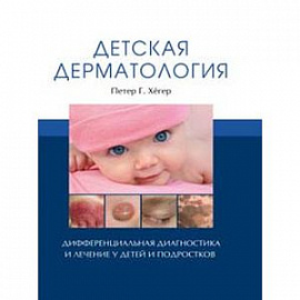 Неврология для врачей общей практики. 2-е изд.доп