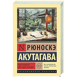 Чтоб услыхал хоть один человек