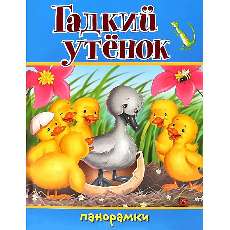 Фото Гадкий утенок