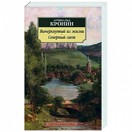 Фото Вычеркнутый из жизни.Северный свет