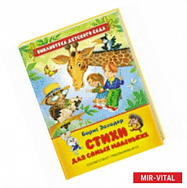 Стихи для самых маленьких