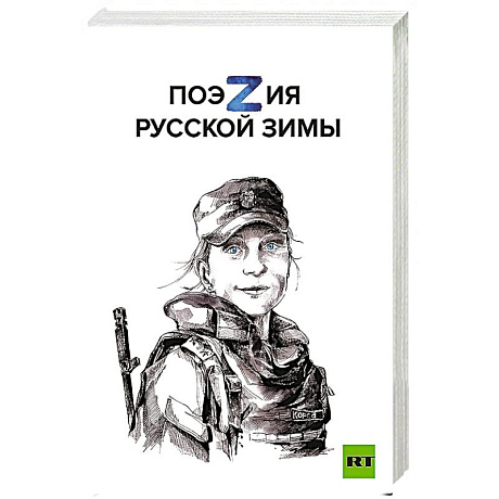 Фото Поэзия русской зимы. Покет