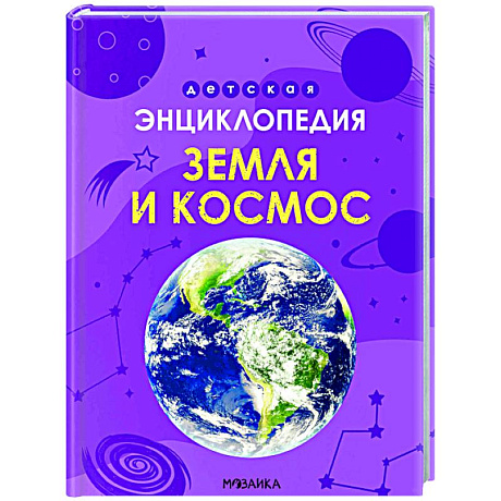 Фото Земля и космос