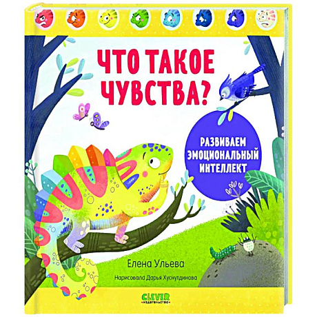 Фото Что такое чувства? Развиваем эмоциональный интеллект