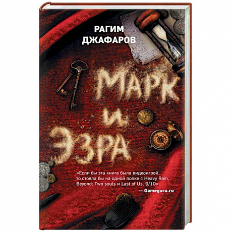 Фото Марк и Эзра