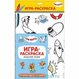 Морские игры