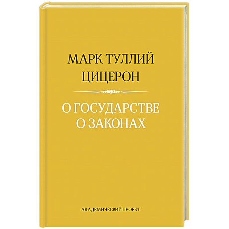 Фото О государстве. О законах