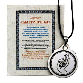 Амулет 'Матронушка' Амулет 'Матронушка'
