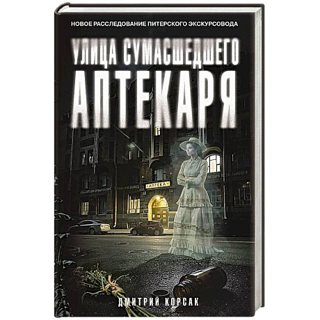 Фото Улица Сумасшедшего Аптекаря