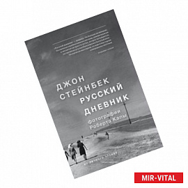 Русский дневник