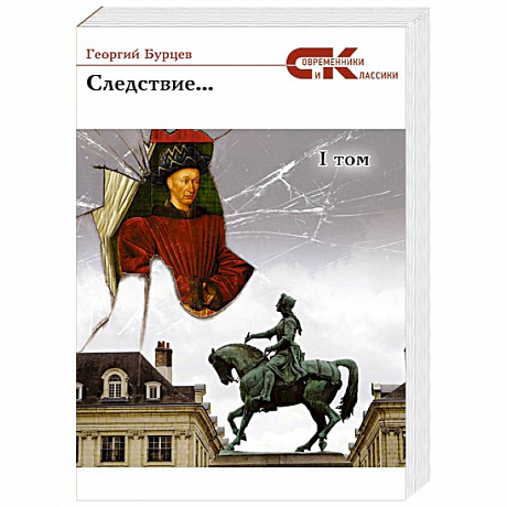 Фото Следствие... Том 1