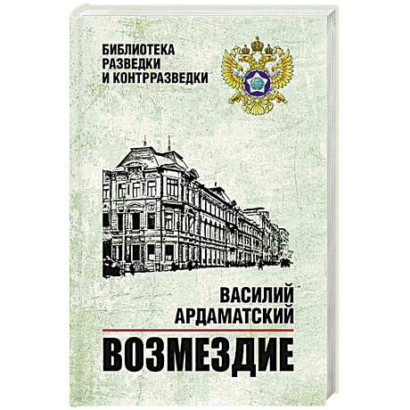 Фото Возмездие
